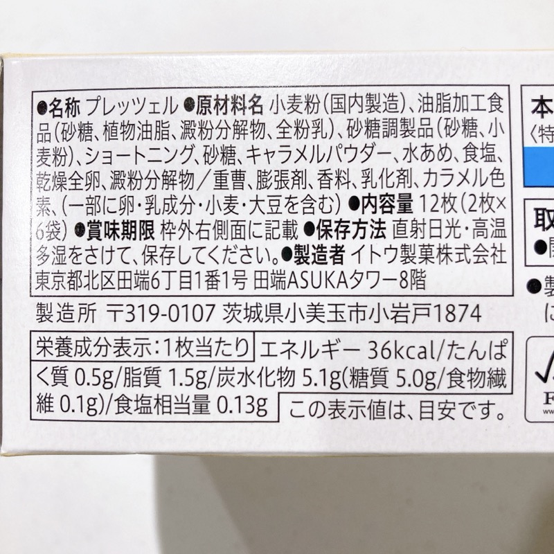 セブンのパリッと香ばしい塩キャラメルサンド