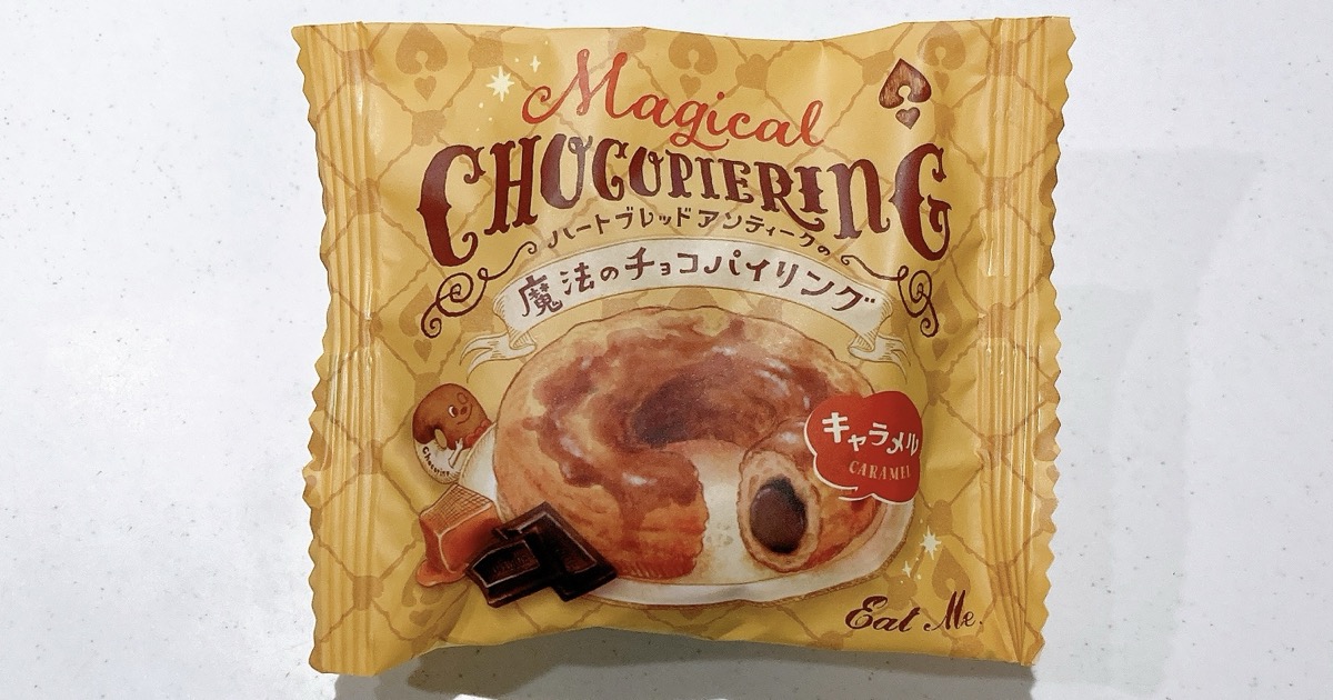 魔法のチョコパイリングのキャラメル味