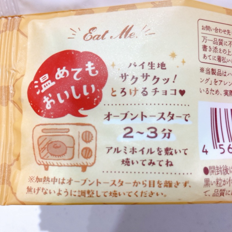 魔法のチョコパイリングのキャラメル味