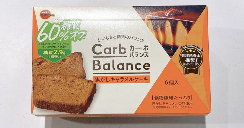 カーボバランスの焦がしキャラメル味