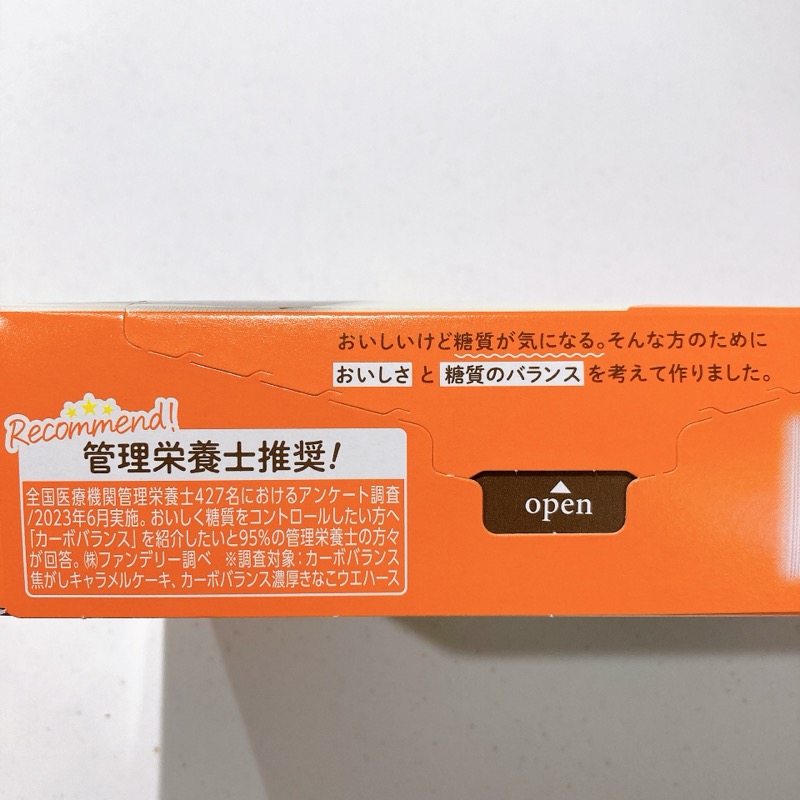 カーボバランスの焦がしキャラメル味
