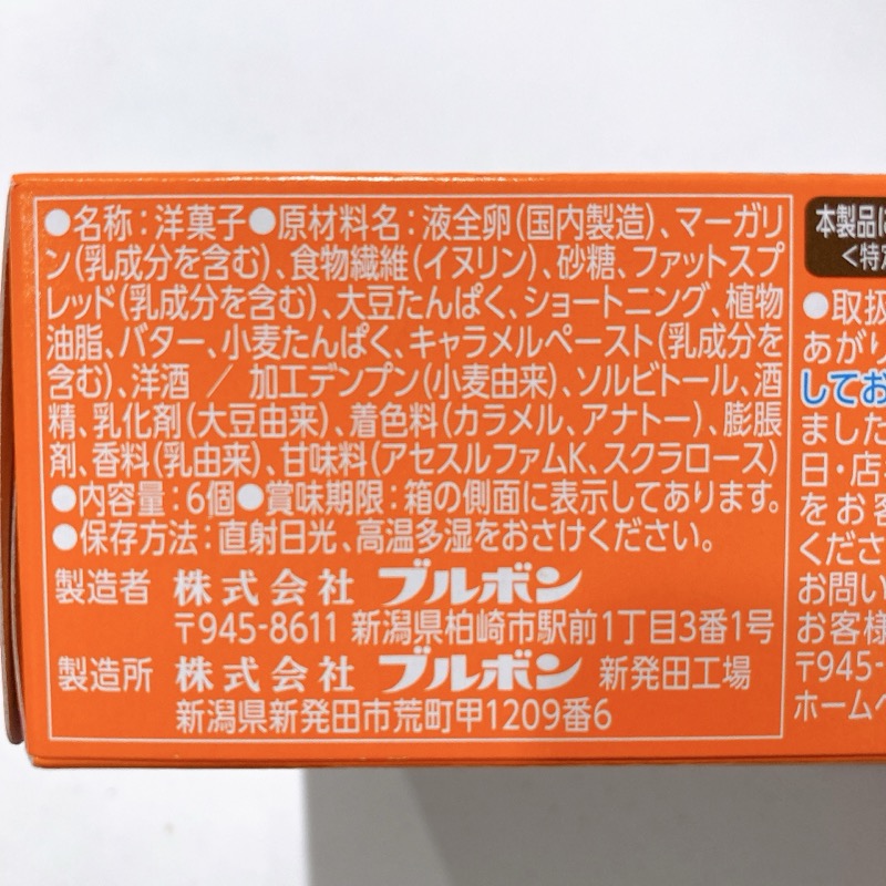 カーボバランスの焦がしキャラメル味