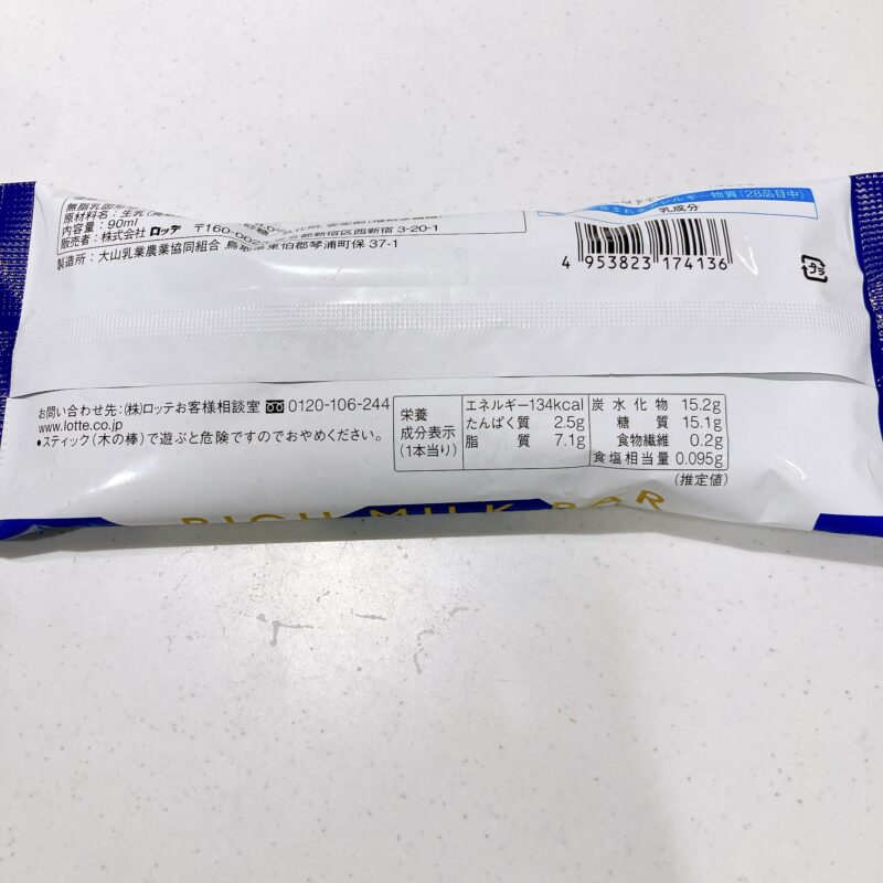 ローソンのリッチミルクバー