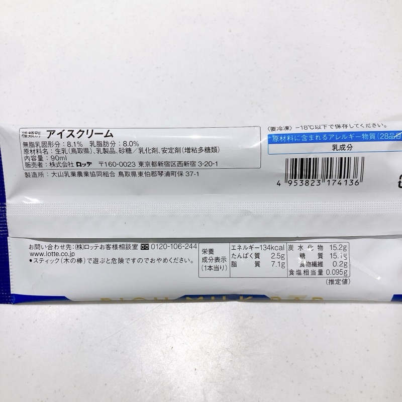 ローソンのリッチミルクバー