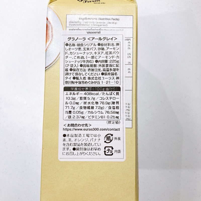 YOUNGERFARMのグラノーラ、アールグレイ味