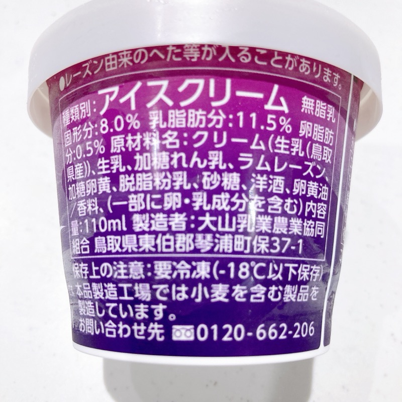 白バラプレミアムのラムレーズン