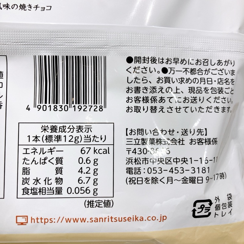 サクッテ 味わいキャラメル