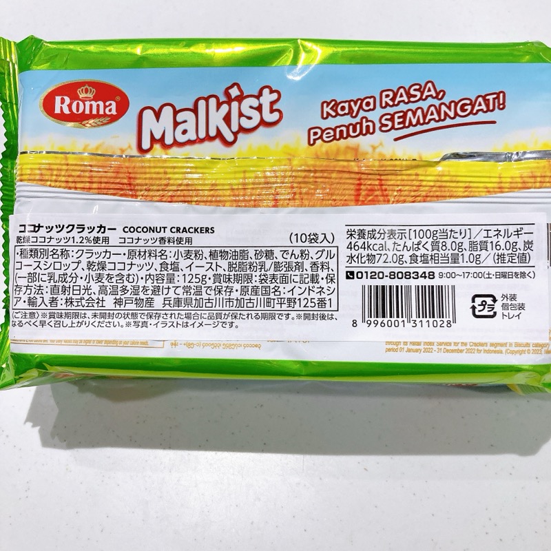 業スーのココナッツクラッカー