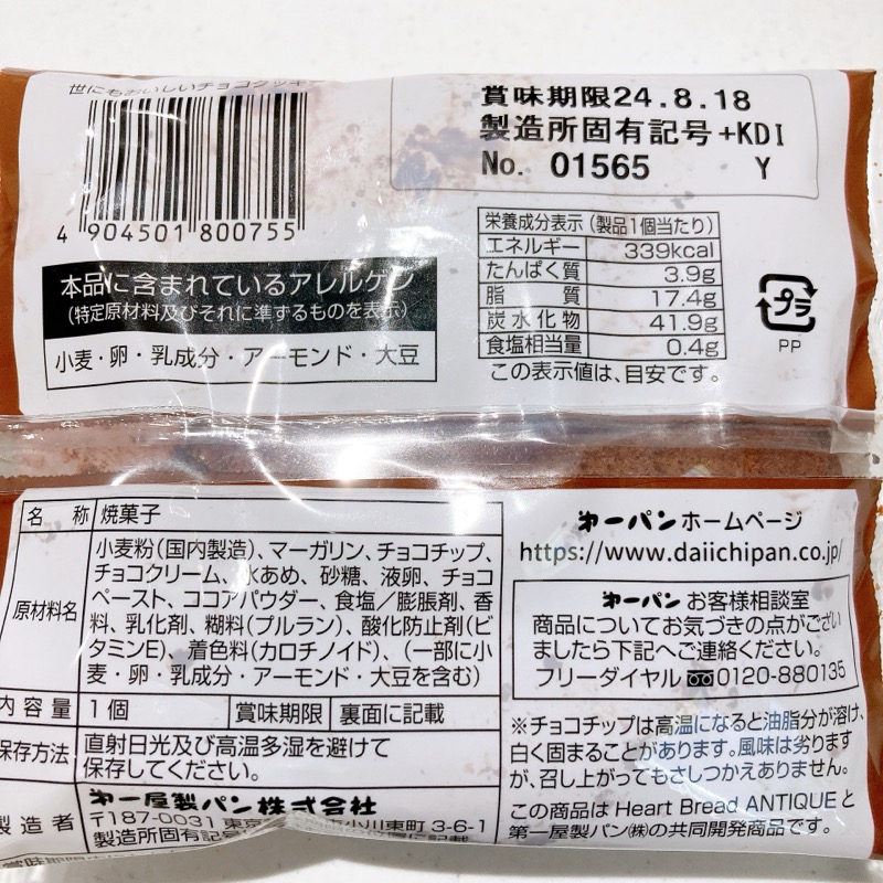世にもおいしいチョコクッキー