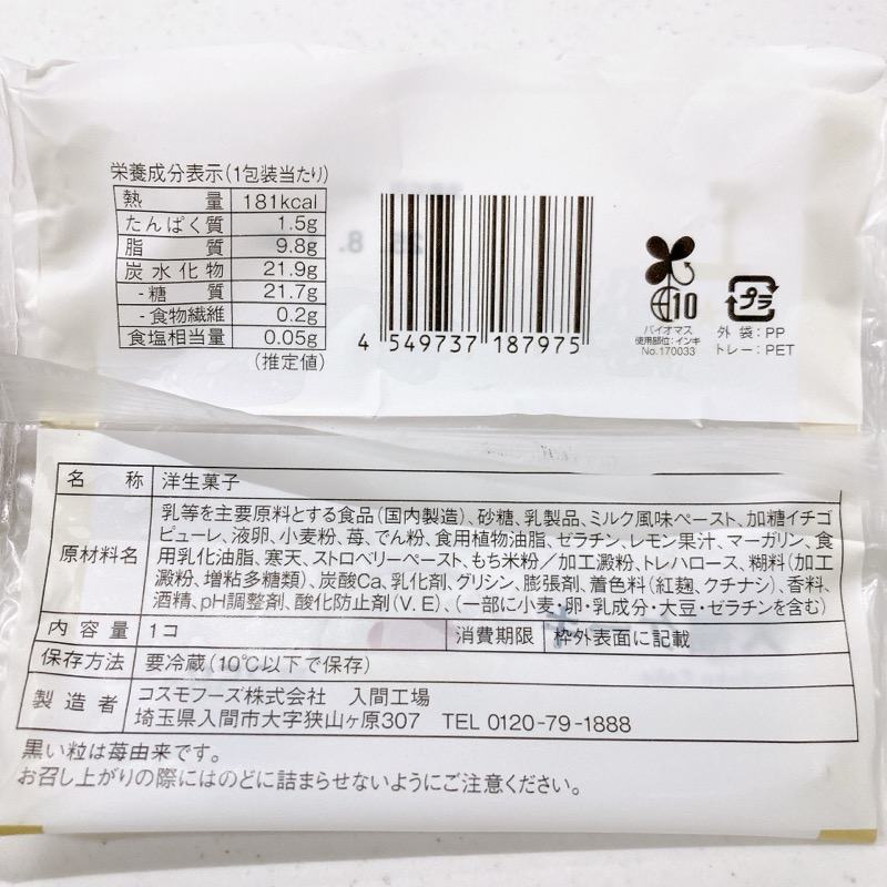 ローソンの大福ケーキ