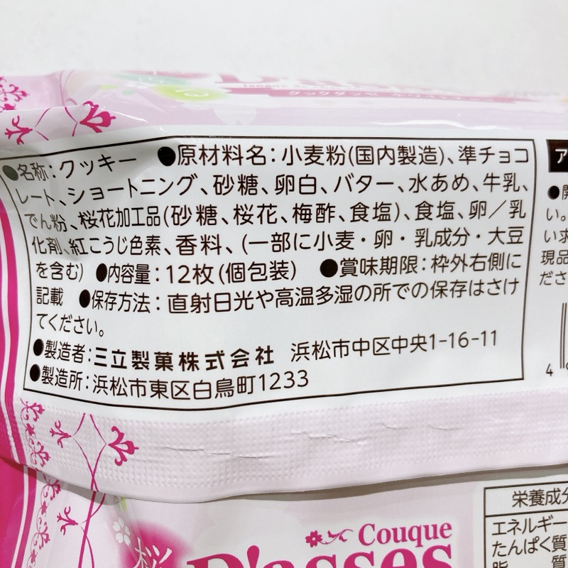 桜香る クックダッセ ホワイトチョコ
