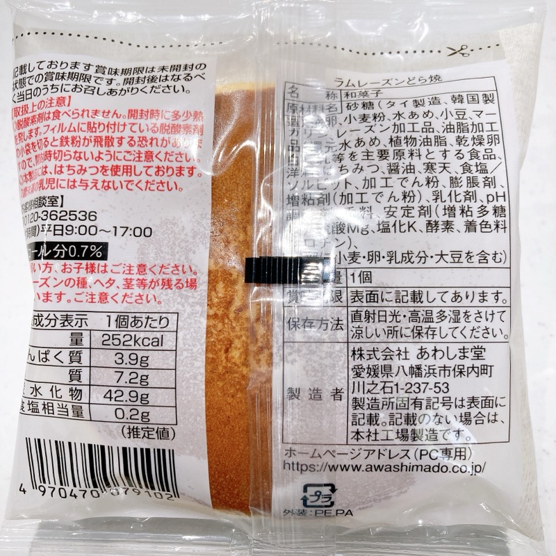 あわしま堂のラムレーズンどら焼き
