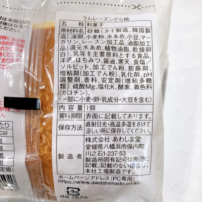 あわしま堂のラムレーズンどら焼き