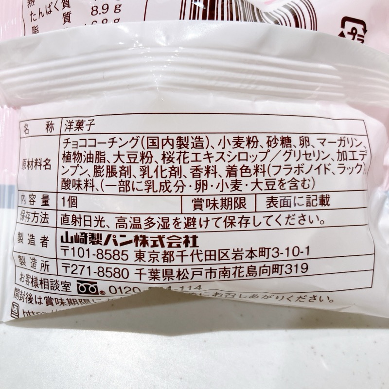 さくら風味のケーキ