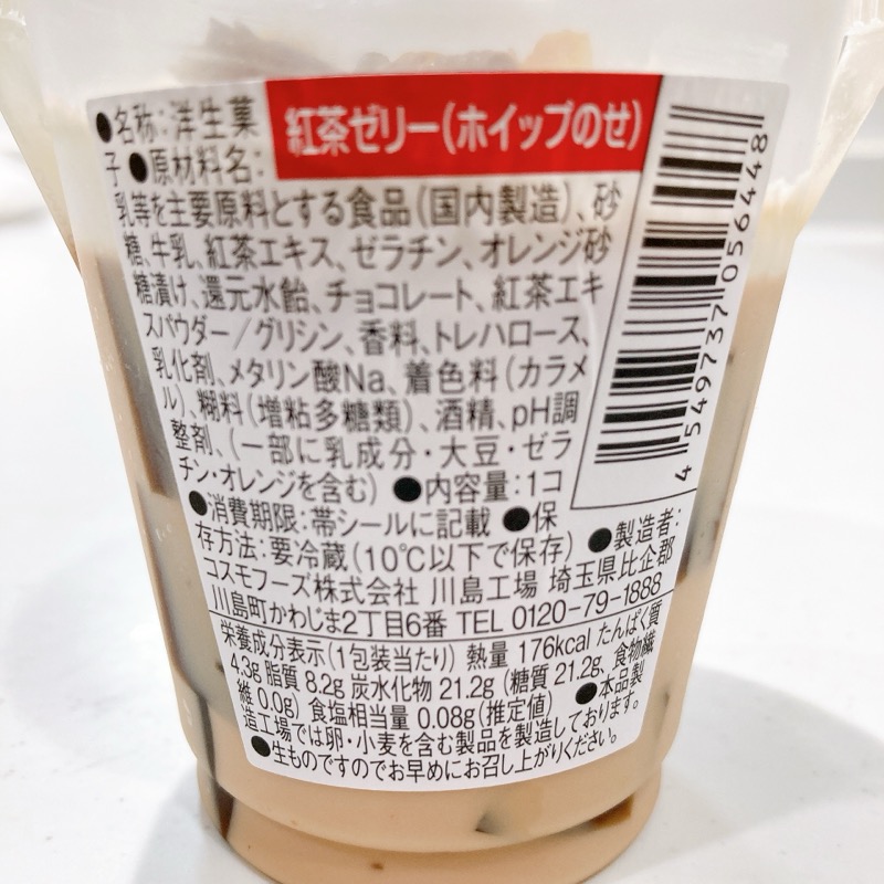 ローソンの紅茶ゼリーホイップのせ