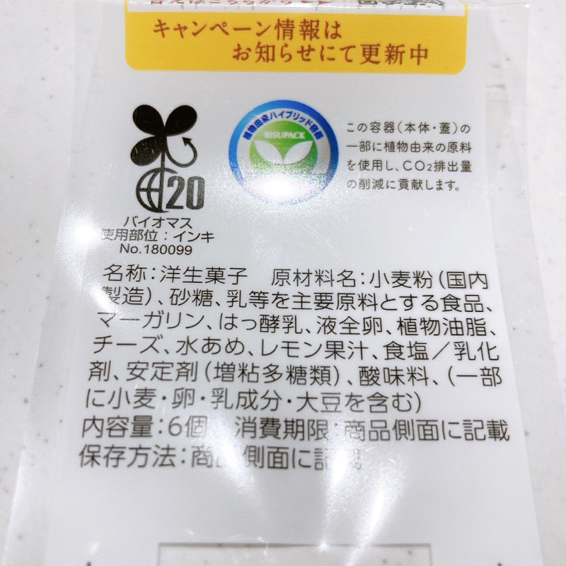 プレシアの6つに切れてる焼きクリームチーズタルト