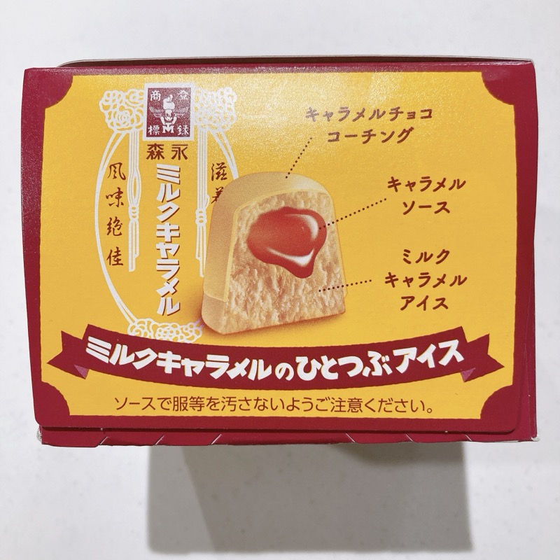 ミルクキャラメルのひとつぶアイス