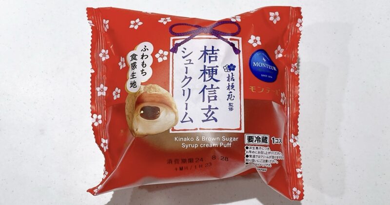 モンテールの桔梗信玄シュークリーム