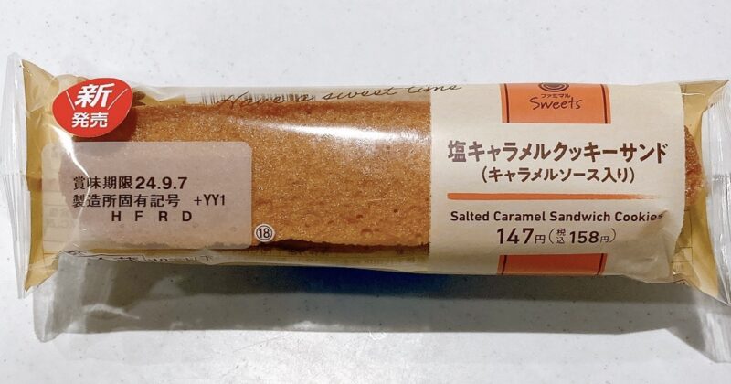 塩キャラメルクッキーサンド