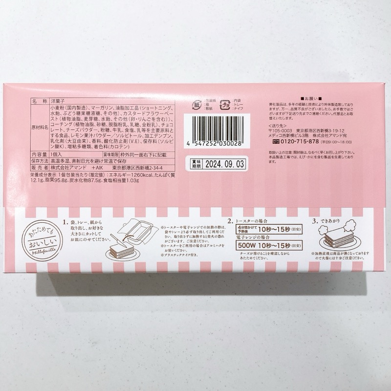 六本木チーズミルフィーユ