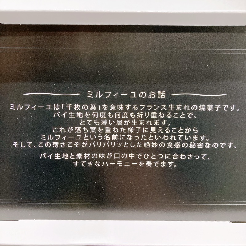六本木チーズミルフィーユ