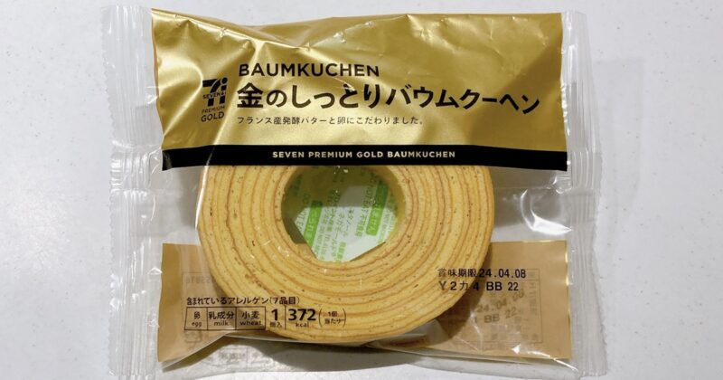 セブンの金のしっとりバウムクーヘン