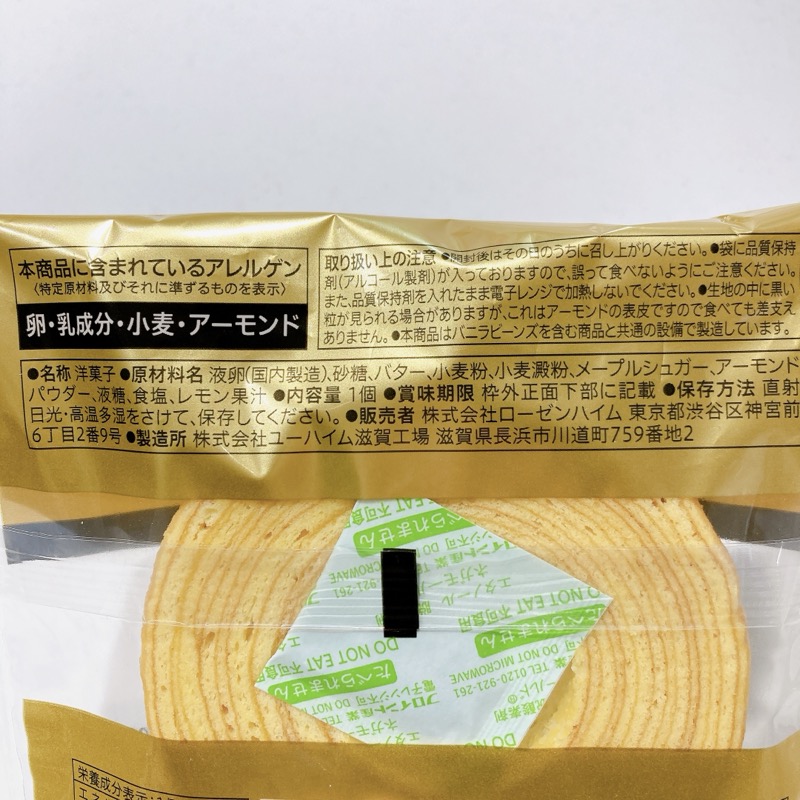 セブンの金のしっとりバウムクーヘン