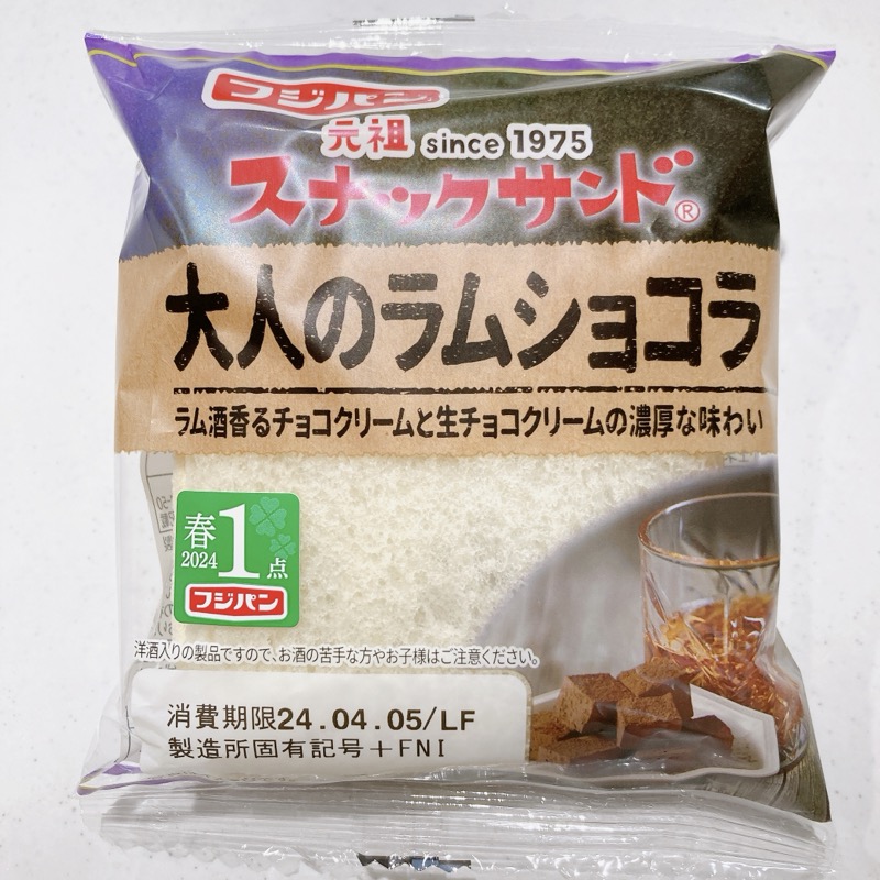 《スナックサンド》大人のラムショコラ