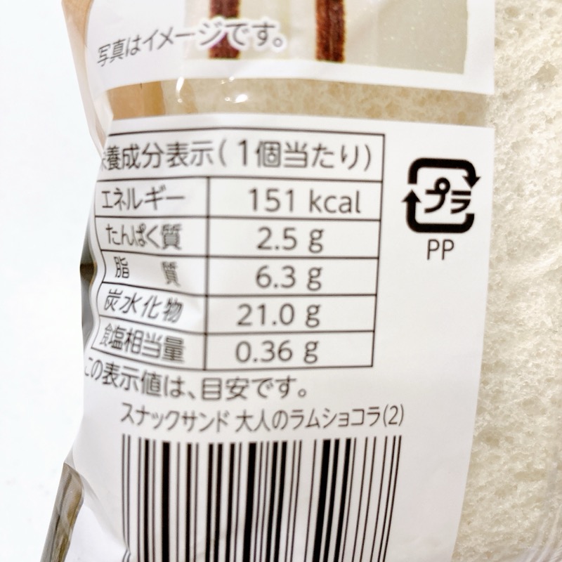 《スナックサンド》大人のラムショコラ