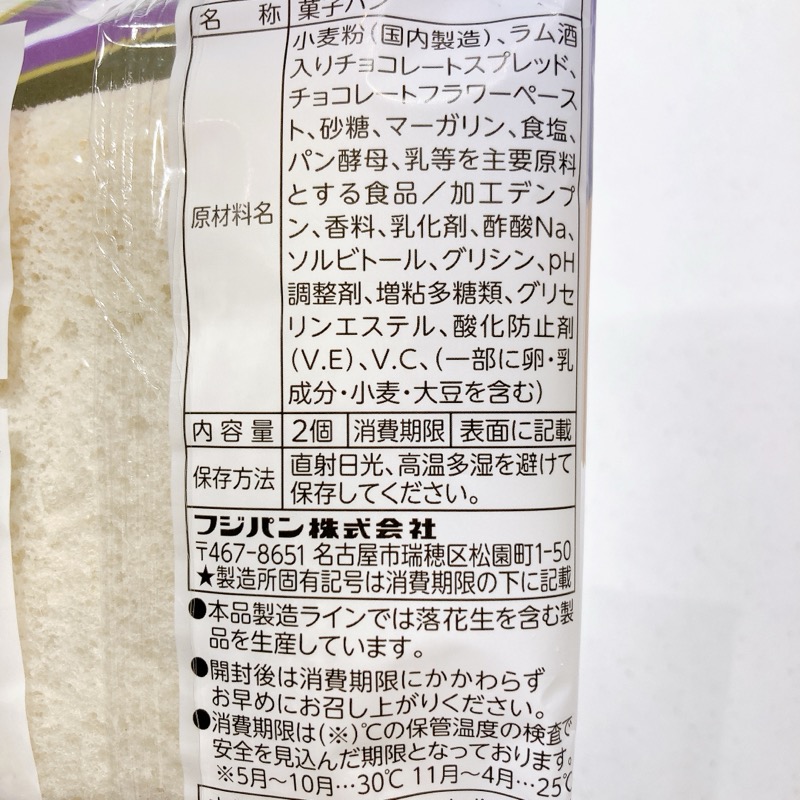 《スナックサンド》大人のラムショコラ