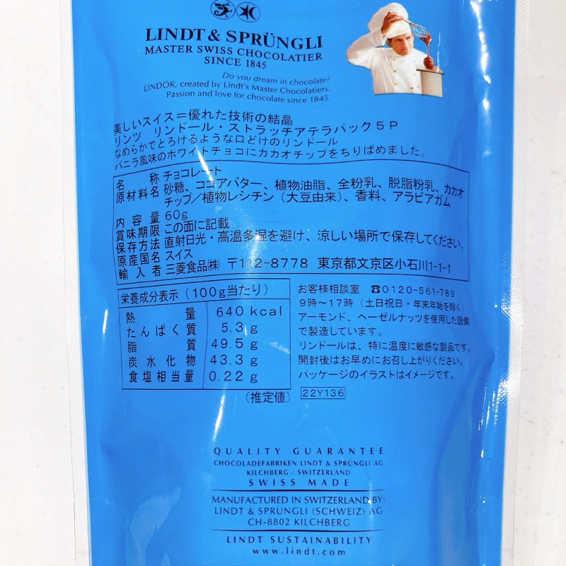 リンドールのストラッチアテラ味