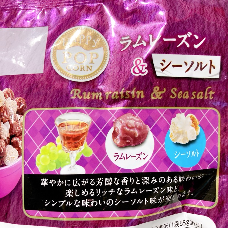 ハッピーポップコーンのラムレーズン&シーソルト味