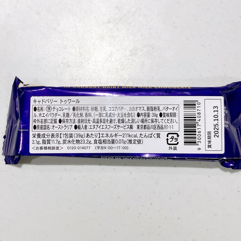 キャドバリーのトゥワール
