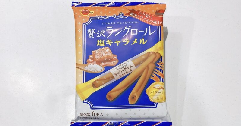 贅沢ラングロールの塩キャラメル