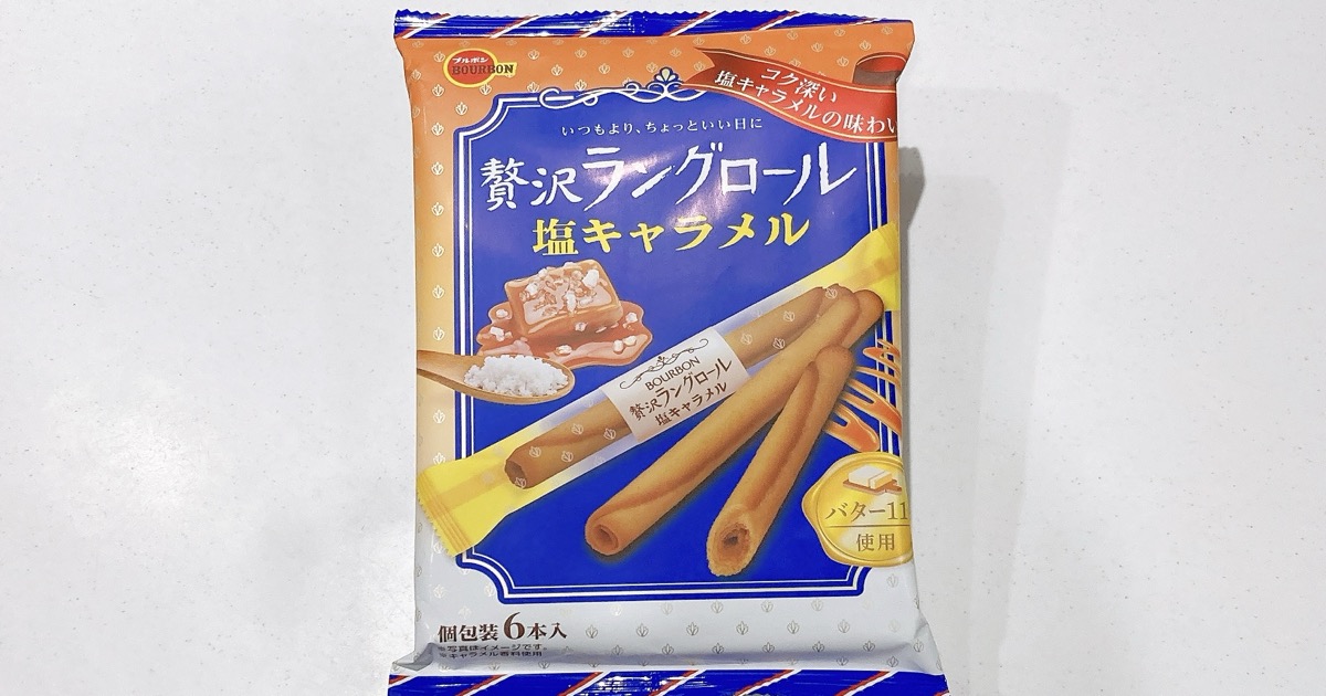 贅沢ラングロールの塩キャラメル