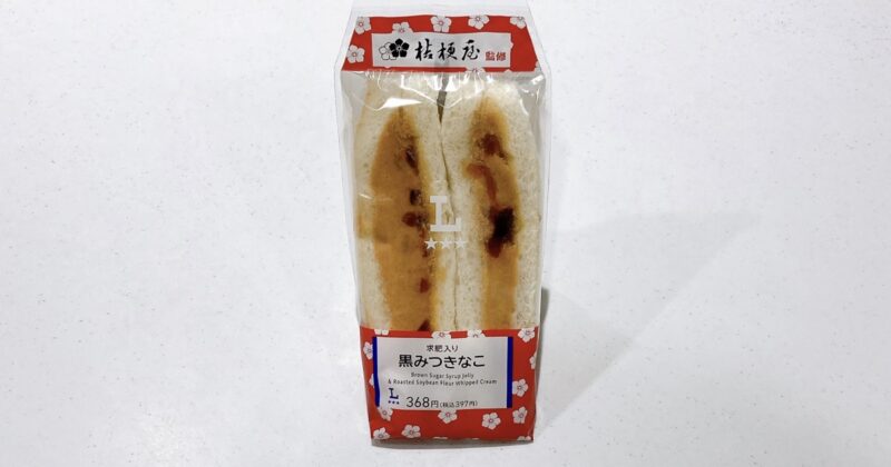 桔梗屋監修の黒みつきなこサンド