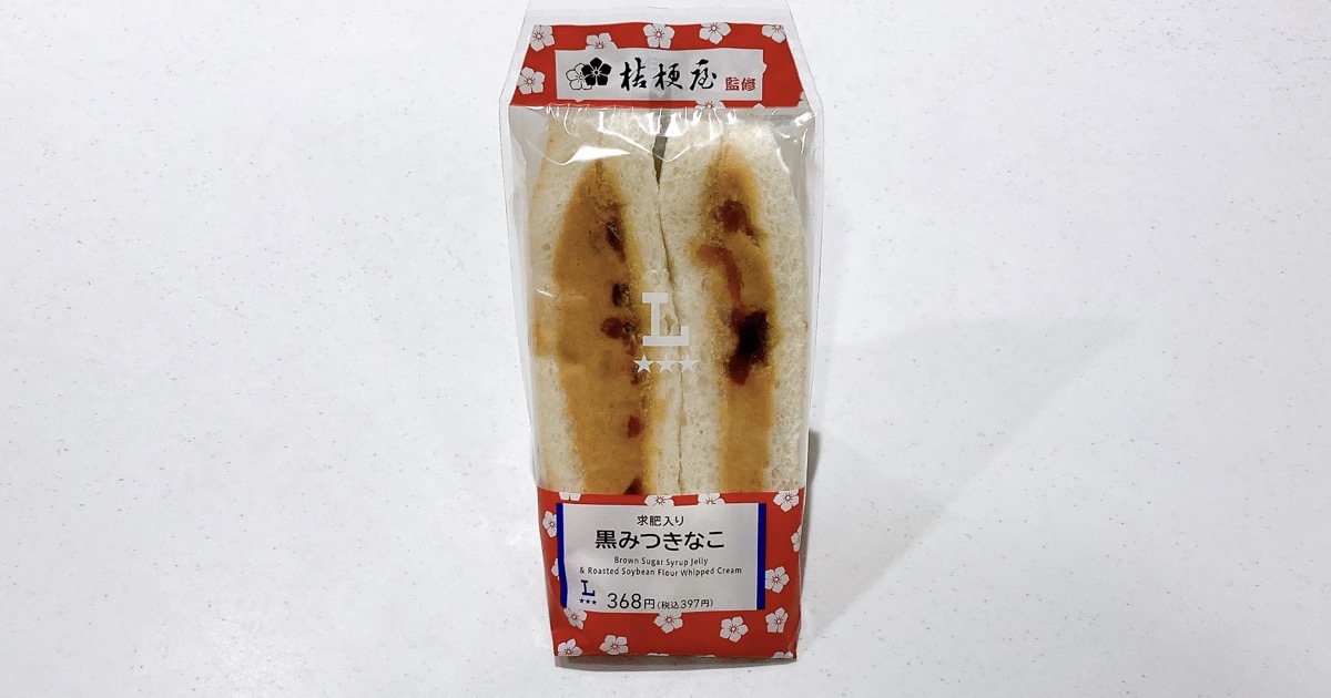 桔梗屋監修の黒みつきなこサンド