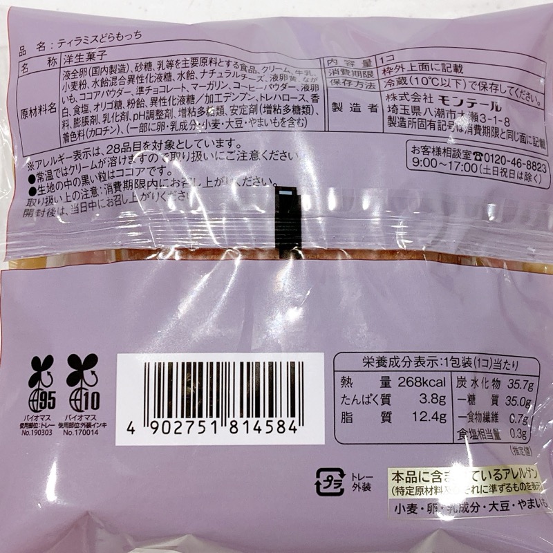 シーキューブのティラミスどらもっち