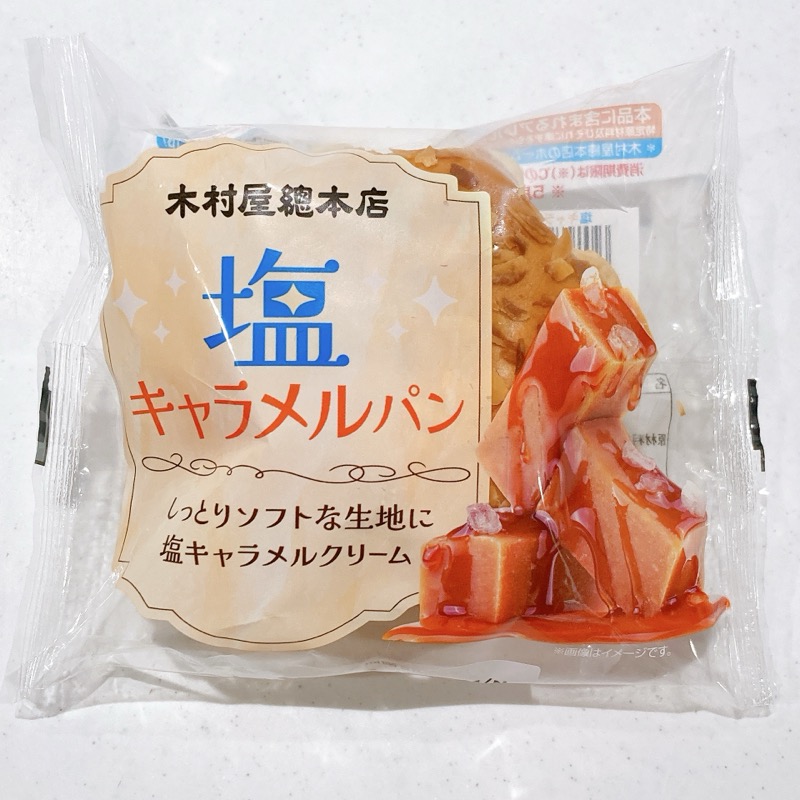 木村屋總本店の塩キャラメルパン