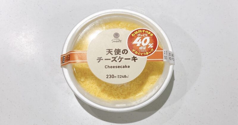 ファミマの天使のチーズケーキ