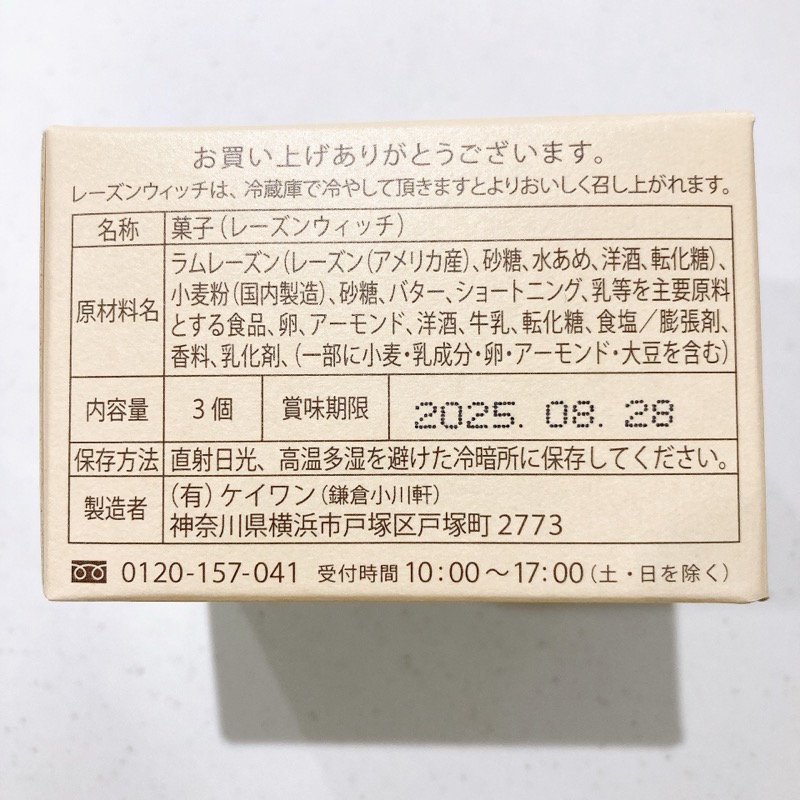 鎌倉小川軒のレーズンウィッチ