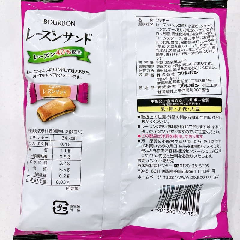 ブルボンのレーズンサンド