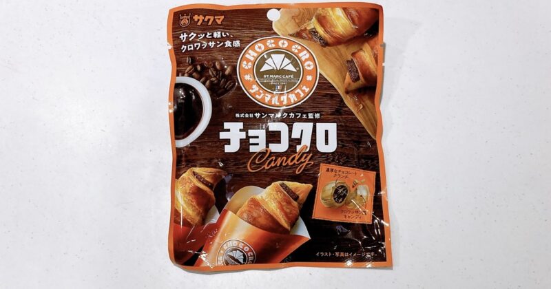 サンマルクのチョコクロキャンディ