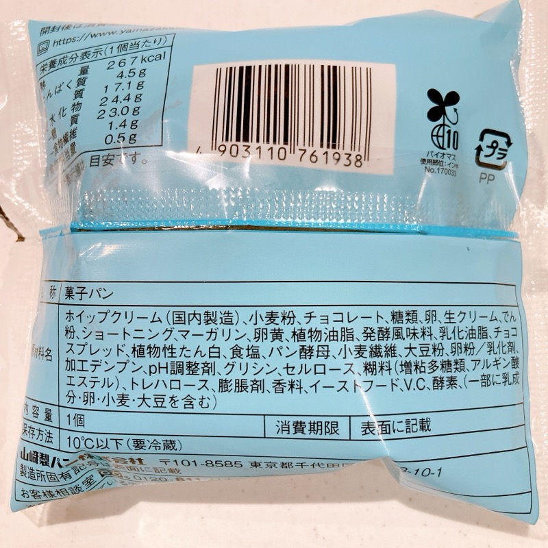 クリームたっぷり!ふわもち冷やしクリームパンのチョコクリーム生チョコ入り