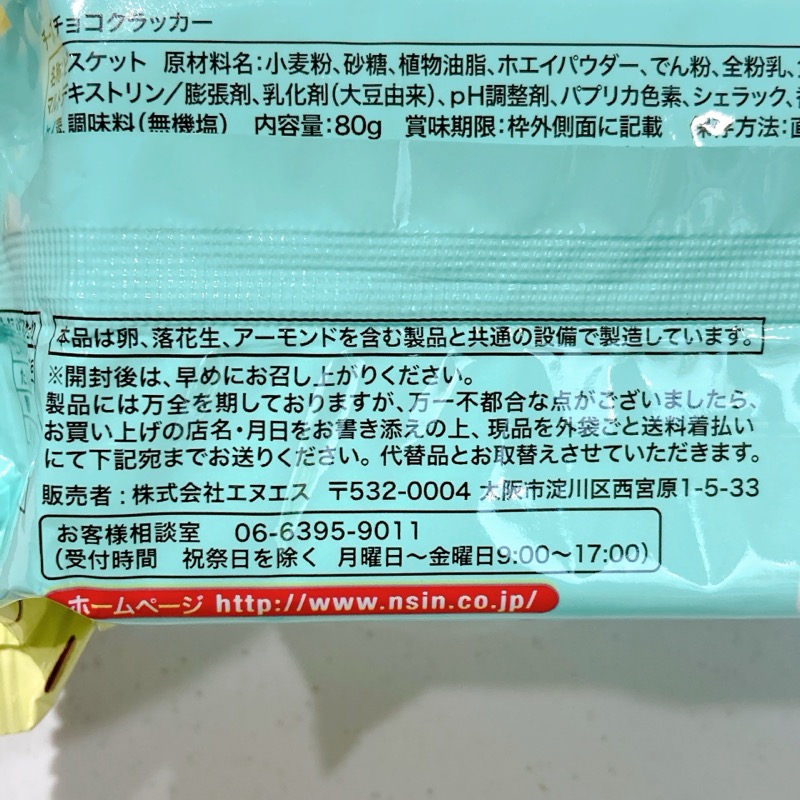 kokolaのチーズチョコクラッカー