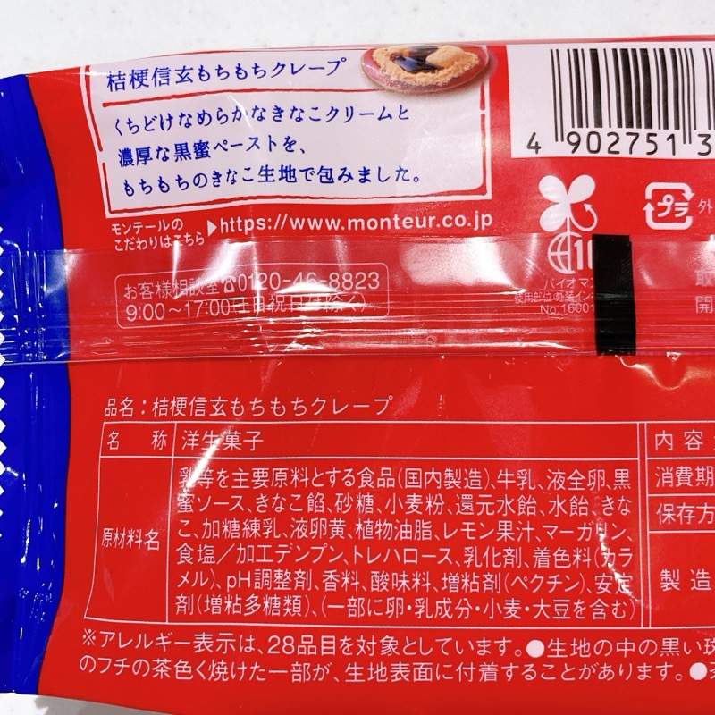 桔梗信玄もちもちクレープ