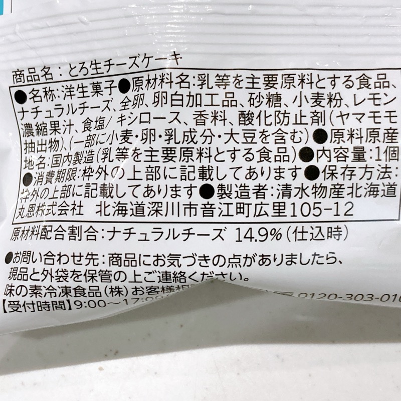 ファミマのとろ生チーズケーキ