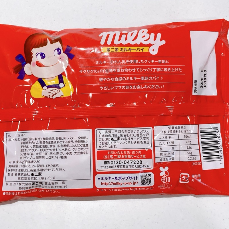 ミルキーパイ