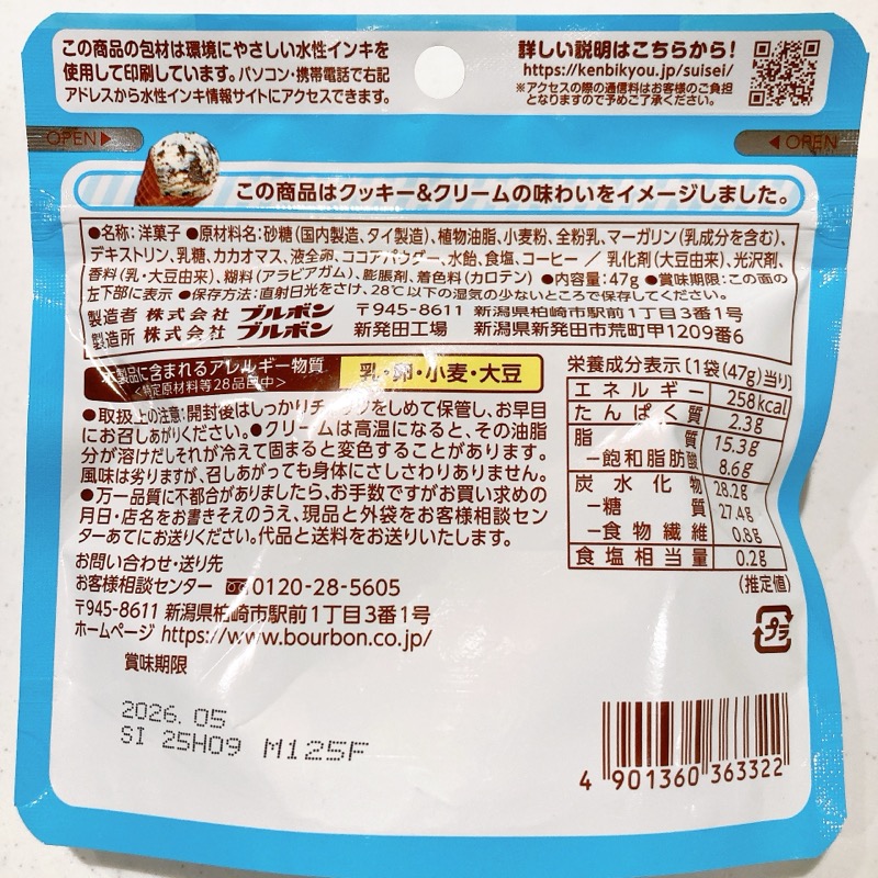 ひとくちルマンドのクッキー&クリーム