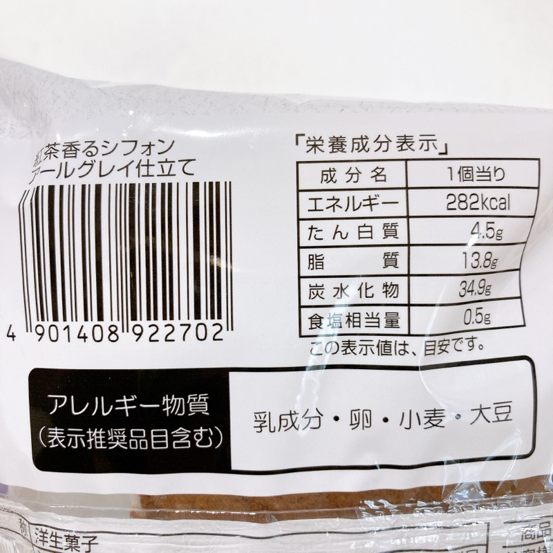 紅茶香るシフォンケーキ